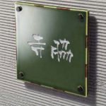 lixil_2020_mino_yaki