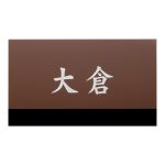 mino_2022_MB-18_1