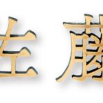 fuku_2024_IE-158