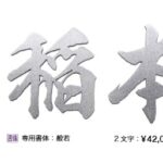 on_E2025_Ti_kiri_kanji