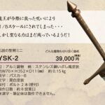 mino_2025_YSK-2