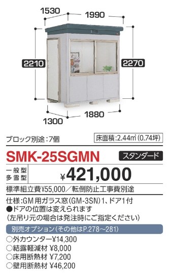 INA_65_SMK-25sgmn