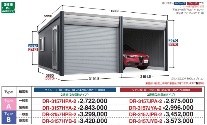 ina_2026_DR-3157HPB-2