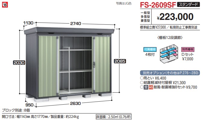 inaba_2026_fs-2609sf